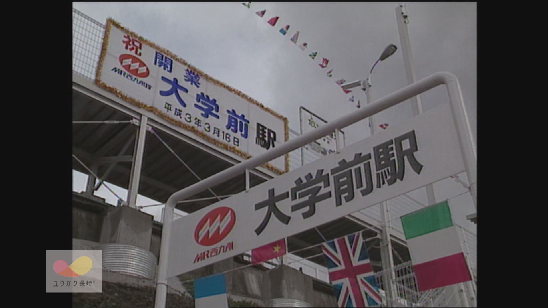 ＭＲ松浦鉄道「大学前駅」オープン～地元の要望に応えて設置　イメージ